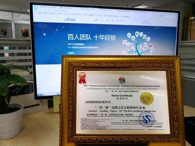 上海昕搜網絡榮獲“一帶一路品牌之星互聯網領軍企業”稱號，彰顯網絡技術服務實力