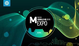 匯聚行業精英，啟迪營銷智慧——2016年第六屆梅花網傳播業大展在上海圓滿落幕