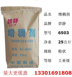 洗潔精與洗衣液專用增稠劑6502 25公斤大包裝的高效之選