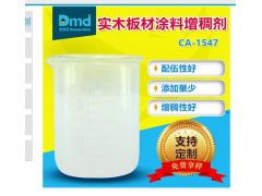 實木板材涂料增稠劑的增稠目標 實木板材涂料增稠劑的增稠方法